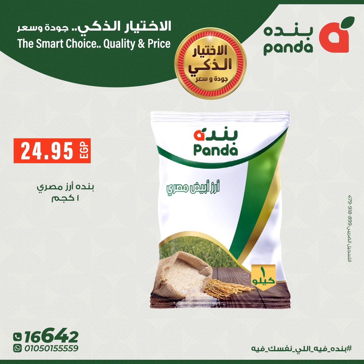 panda offers from 22oct to 1oct 2025 عروض بنده من 22 أكتوبر حتى 1 أكتوبر 2025 صفحة رقم 2